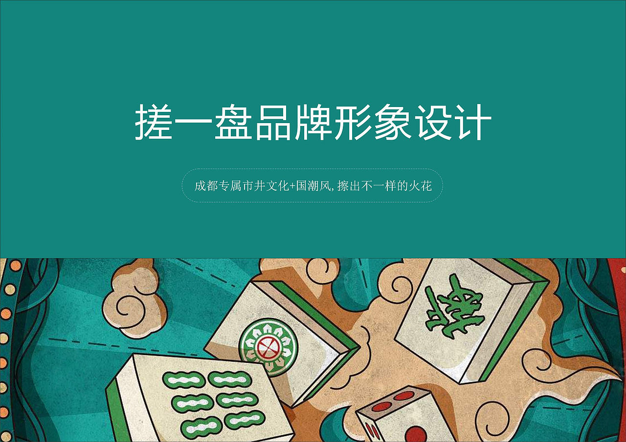 搓一盘品牌形象设计（图ZMjU1NzQ1NjU2） - 品牌 - 站酷设计师小米豆原创素材 - 站酷ZCOOL