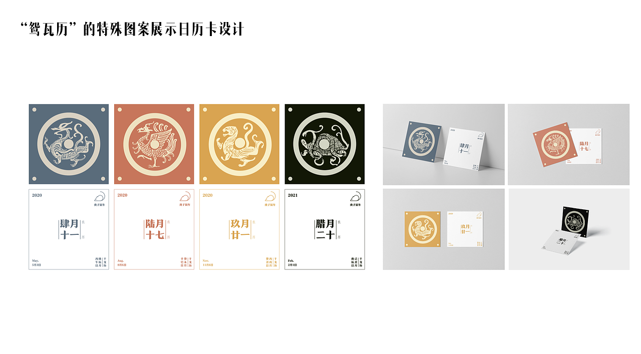 《鸳瓦历》-一本和瓦当有关日历（图ZMjg0MTcwNjg4） - 图案 - 站酷设计师Briley原创素材 - 站酷ZCOOL