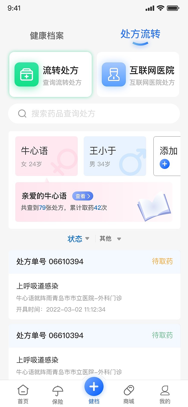 互联网商保项目