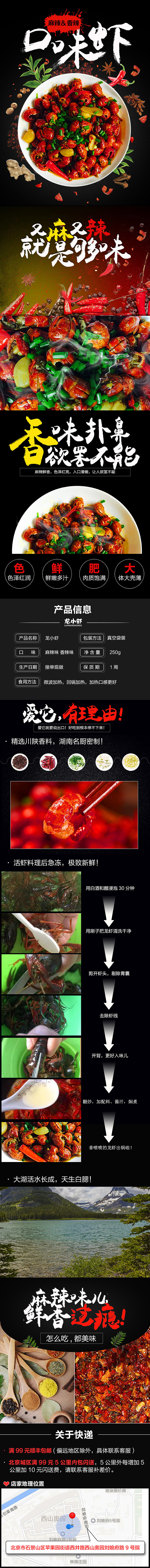 小龙虾食品详情页（图ZNzg2NjMwMTY=） - 电商 - 站酷设计师梁4丰原创素材 - 站酷ZCOOL