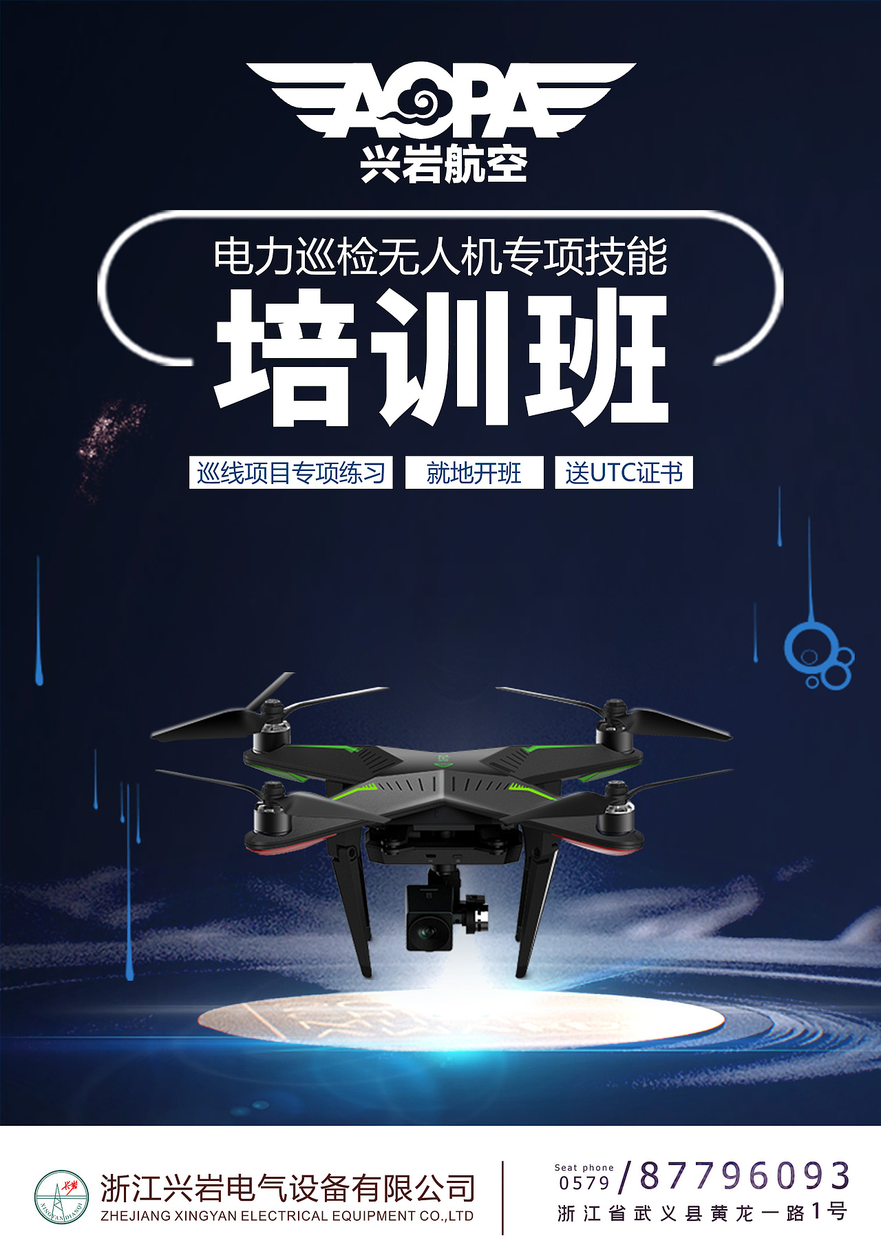无人机培训班|平面|海报|剑栋_原创作品-站酷(zcool)