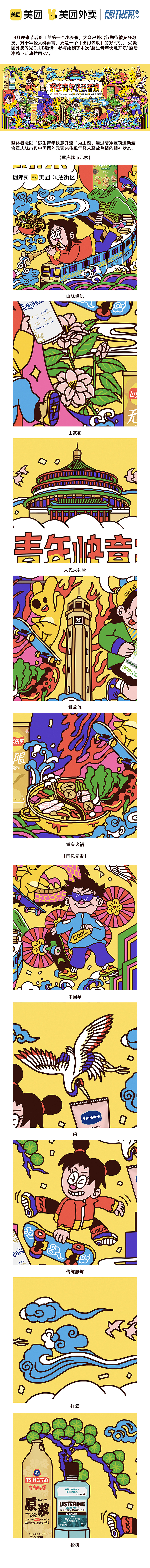 美团闪光Club x FEITUFEI 野生青年快意开浪（图ZMzY2NDE4NDU2） - 商业插画 - 站酷设计师FEITUFEI原创素材 - 站酷ZCOOL