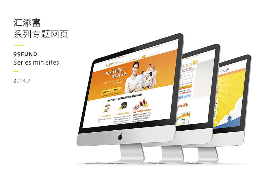 汇添富系列专题页面（图ZMzA3OTQ0ODA=） - 运营设计 - 站酷设计师funlwo原创素材 - 站酷ZCOOL