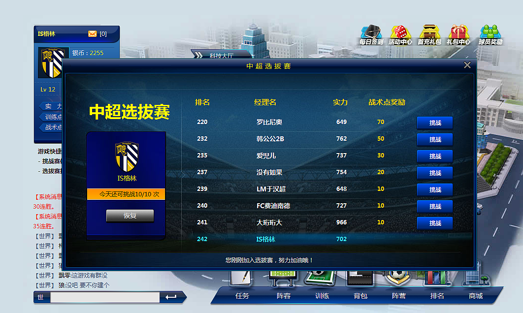 早期足球页游界面|ui|游戏ui|tanui_原创作品-站酷(zcool)