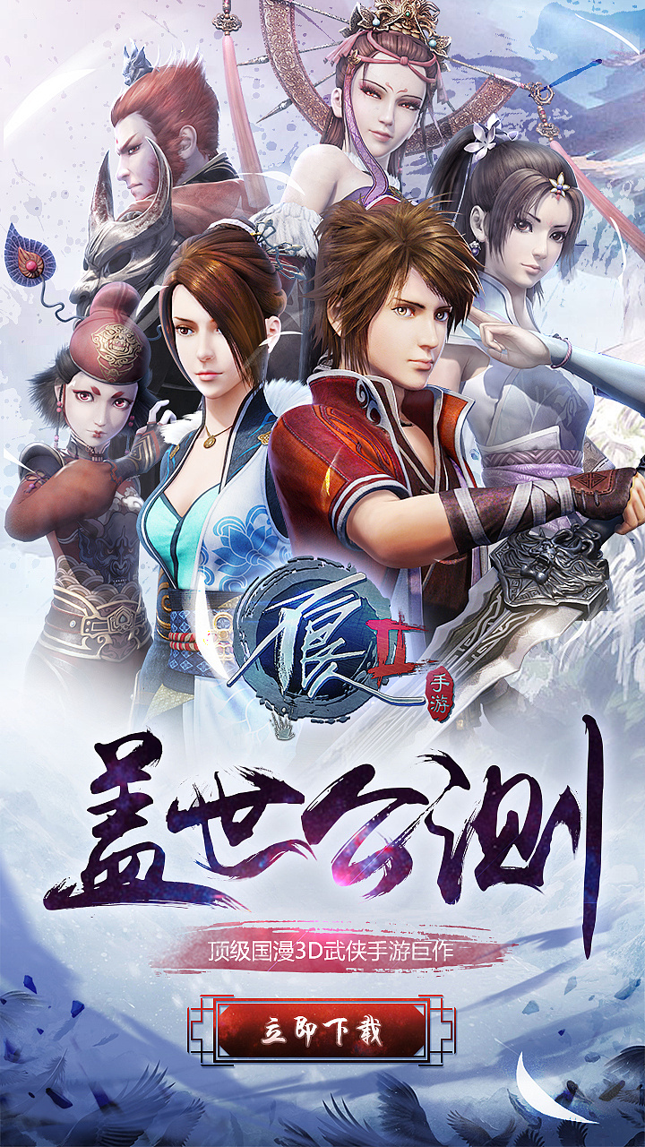 不良人手游banner