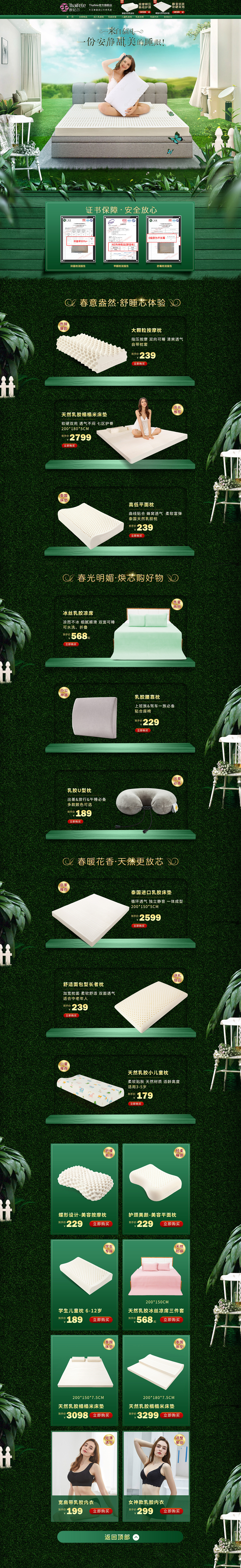 家纺乳胶床垫页面