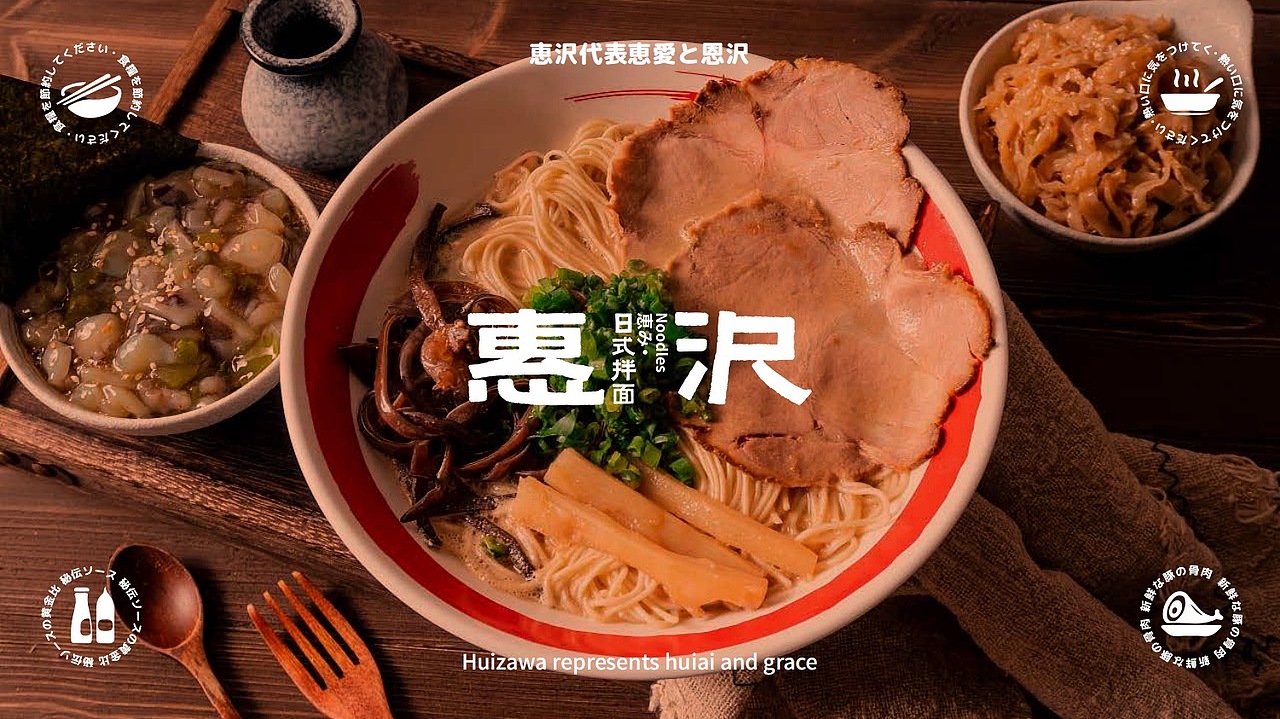 日式拌面品牌全案设计