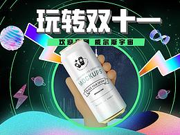威尔斯酒业双十一酸性专题页