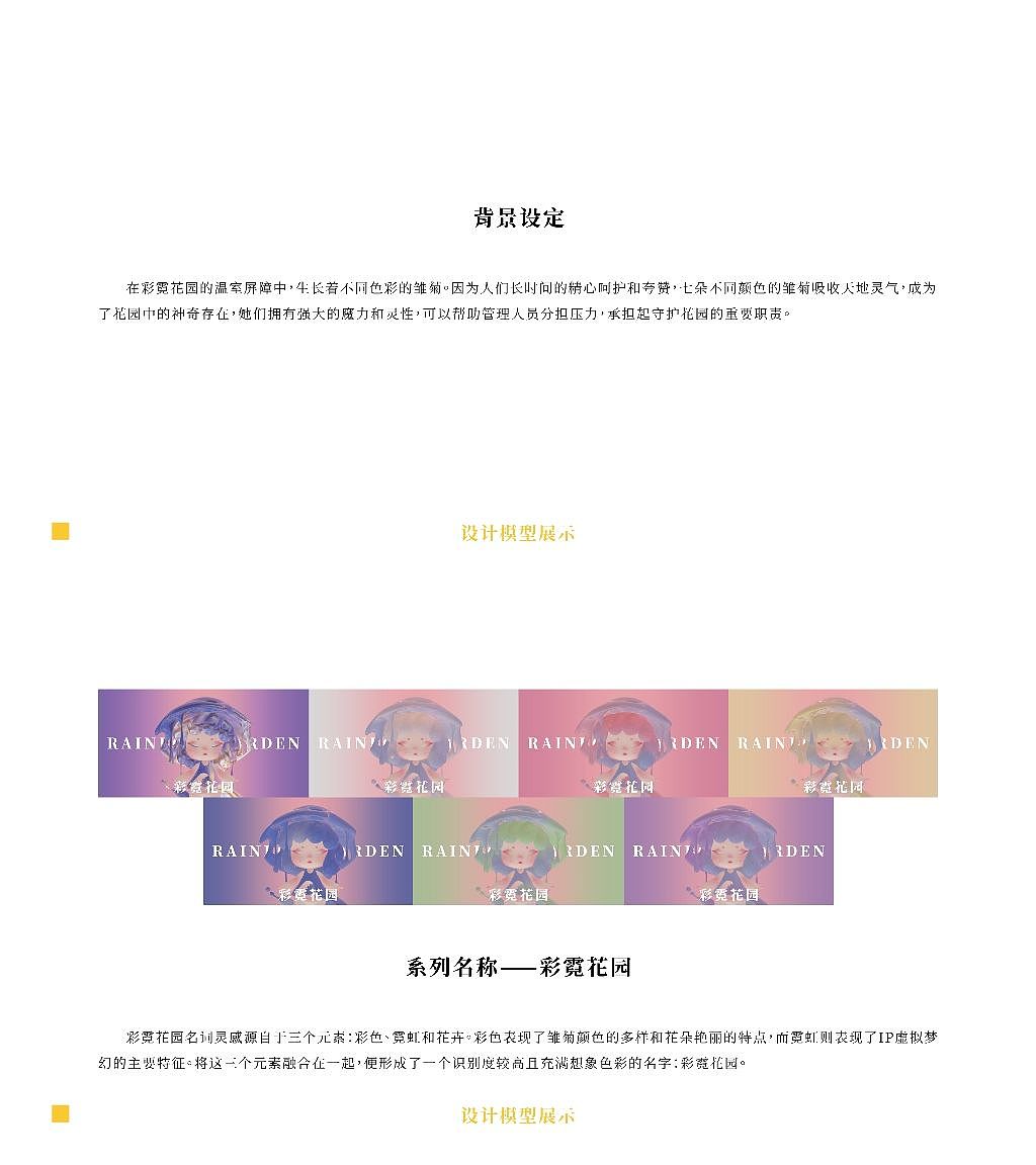 基于植物雏菊的ip形象设计