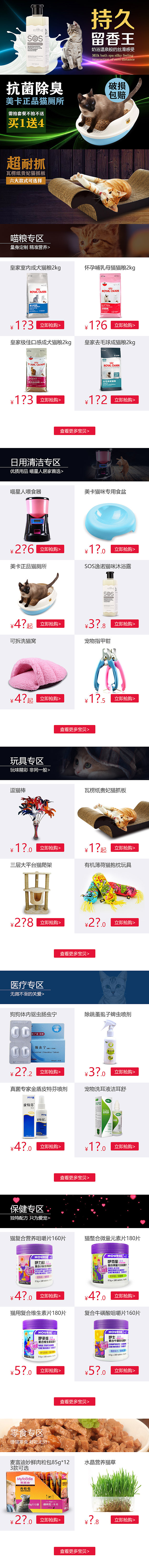 宠物 淘宝天猫手机端猫专区 手机端页面 猫咪20160109（图ZNDAyNDU3MzI=） - 电商 - 站酷设计师中3分原创素材 - 站酷ZCOOL