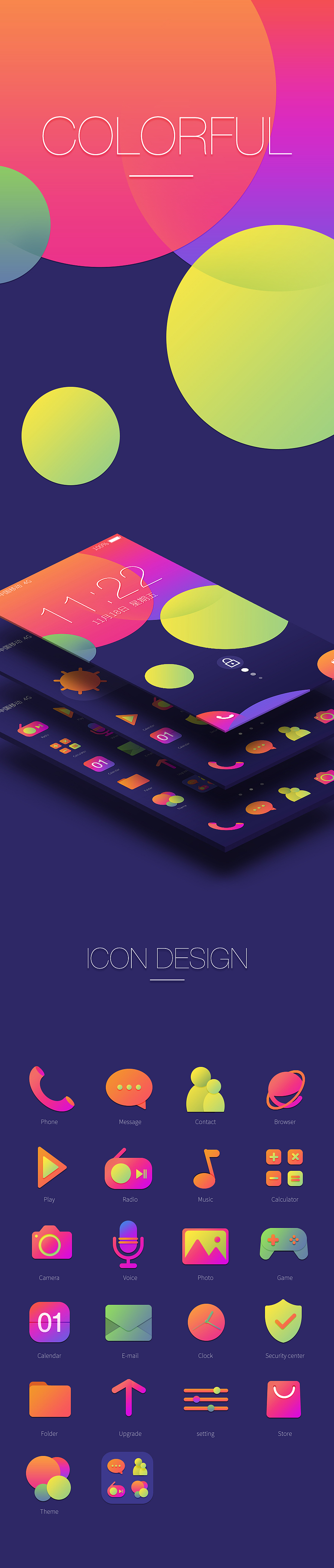 Colorful-手机主题设计（图ZNzI0OTY1NjQ=） - 图标 - 站酷设计师黑喵森森不说话原创素材 - 站酷ZCOOL