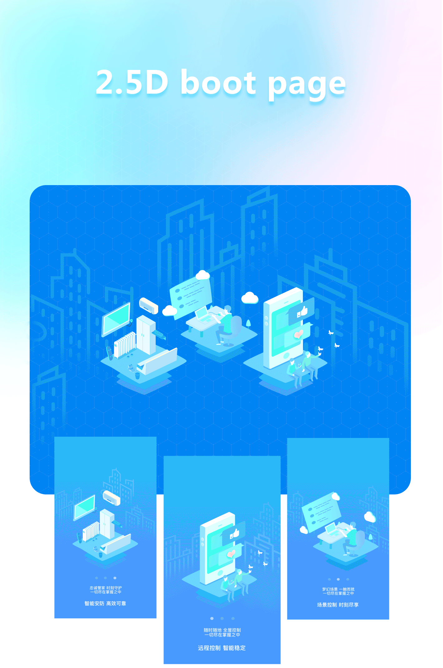 2.5D启动页--智能家居APP（图ZOTA0NzM0NzI=） - APP界面 - 站酷设计师莫妮卡MM原创素材 - 站酷ZCOOL