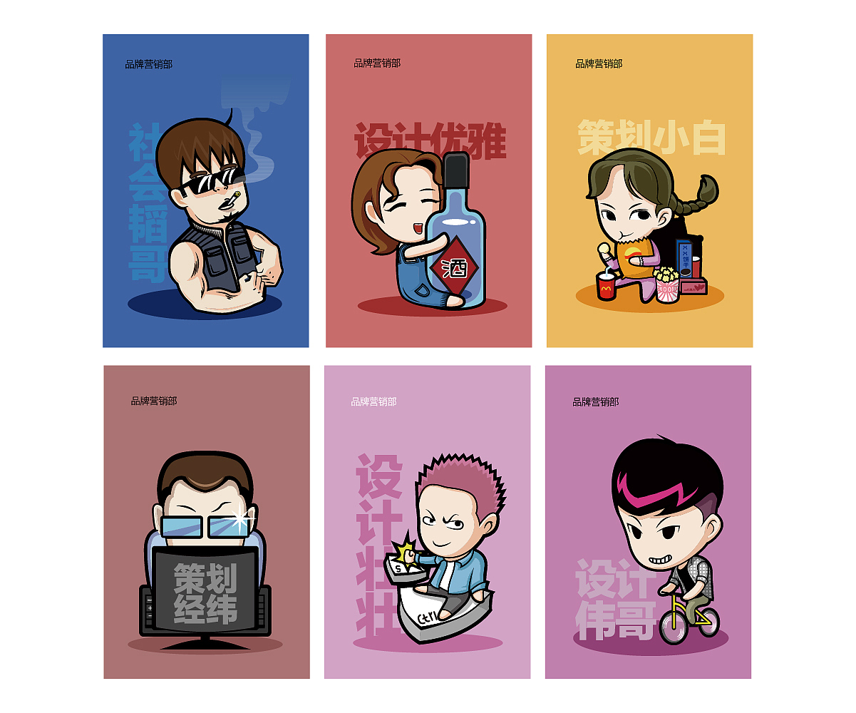 部门IP形象设计