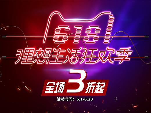 天猫618首页设计