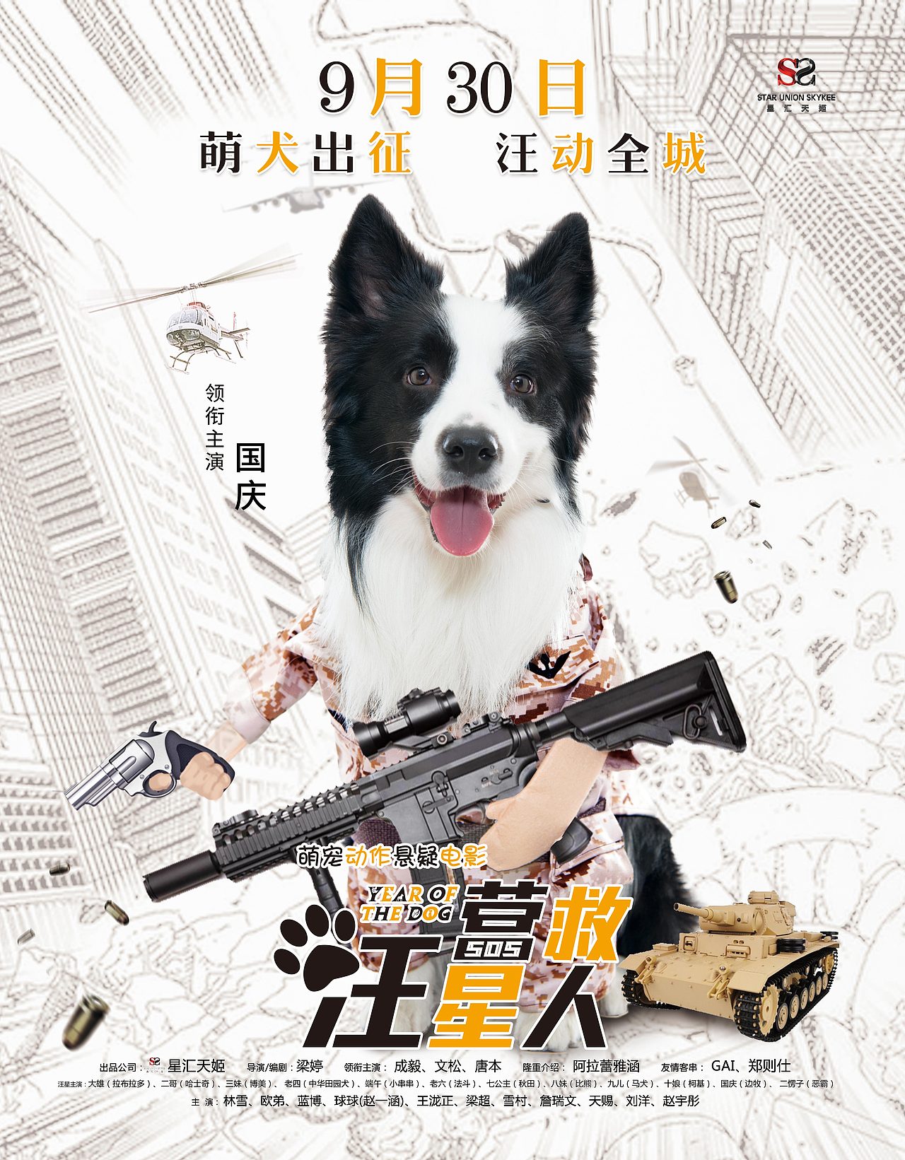 电影《营救汪星人》系列海报设计（图ZMTIzNzQ2NjAw） - 海报 - 站酷设计师S7ART原创素材 - 站酷ZCOOL