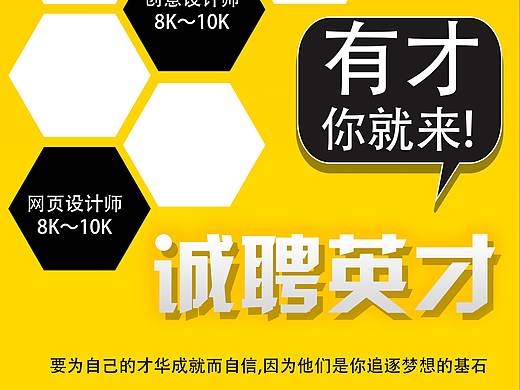 招聘海报