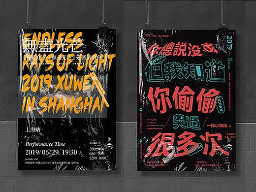 POSTER EXERCISE | 海报整理 Ⅱ