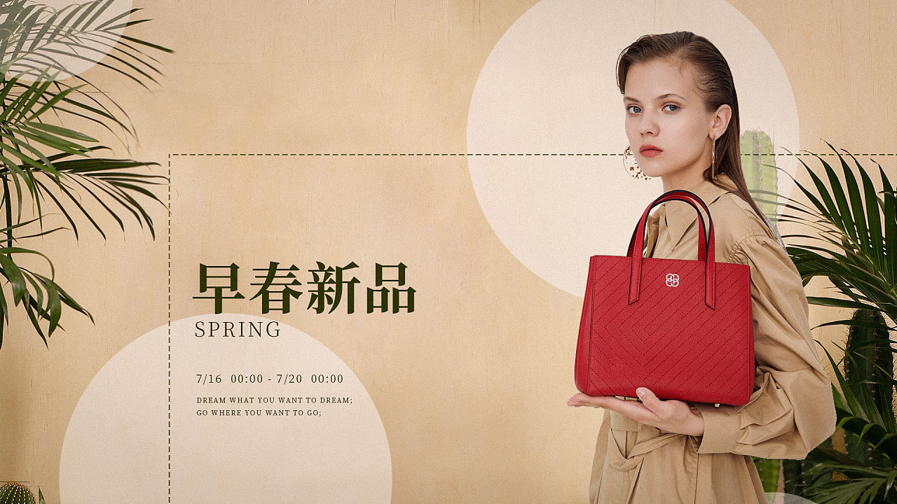 电商女包海报设计