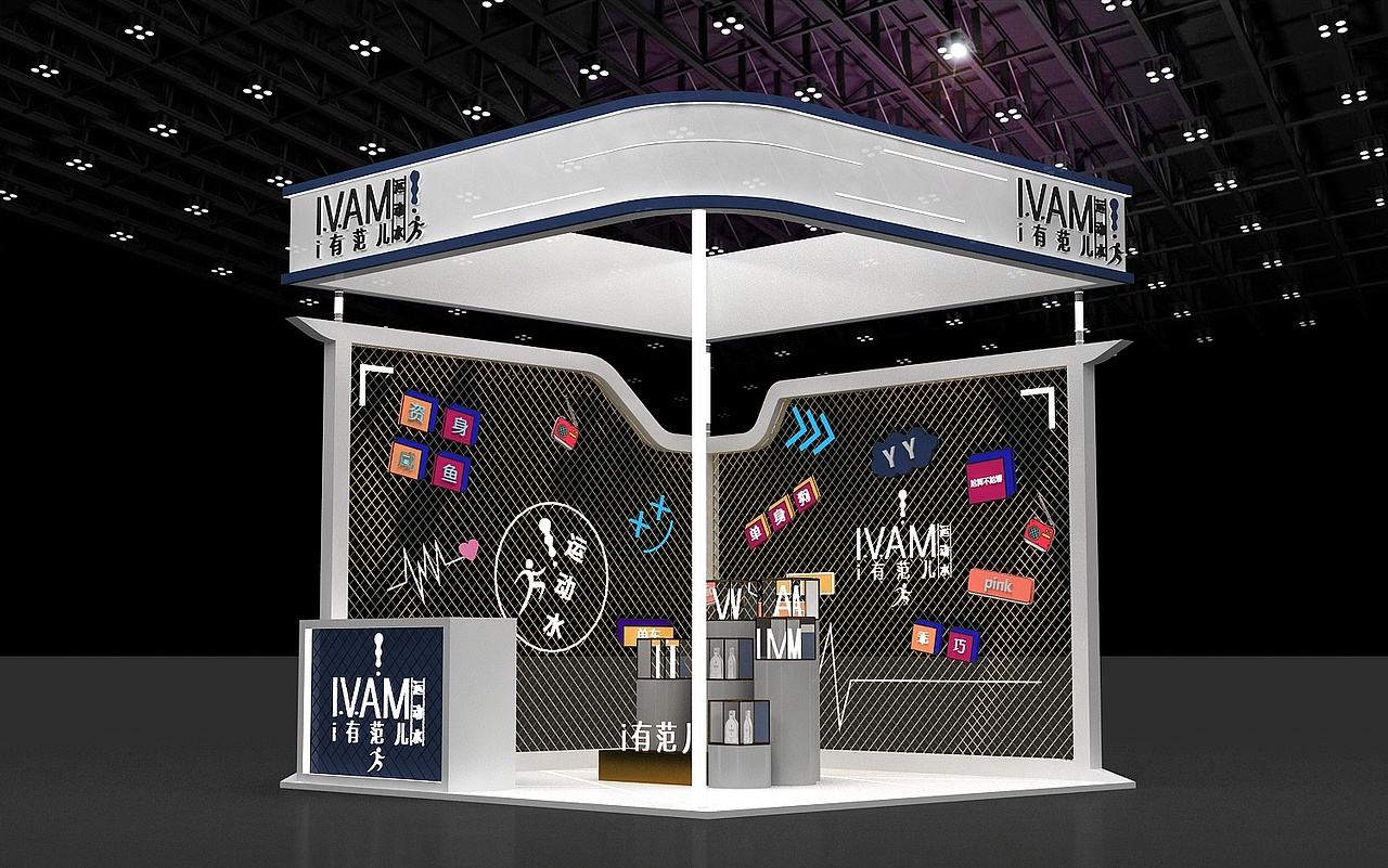IVAM小展位设计