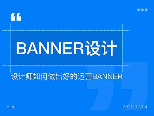 运营BANNER设计