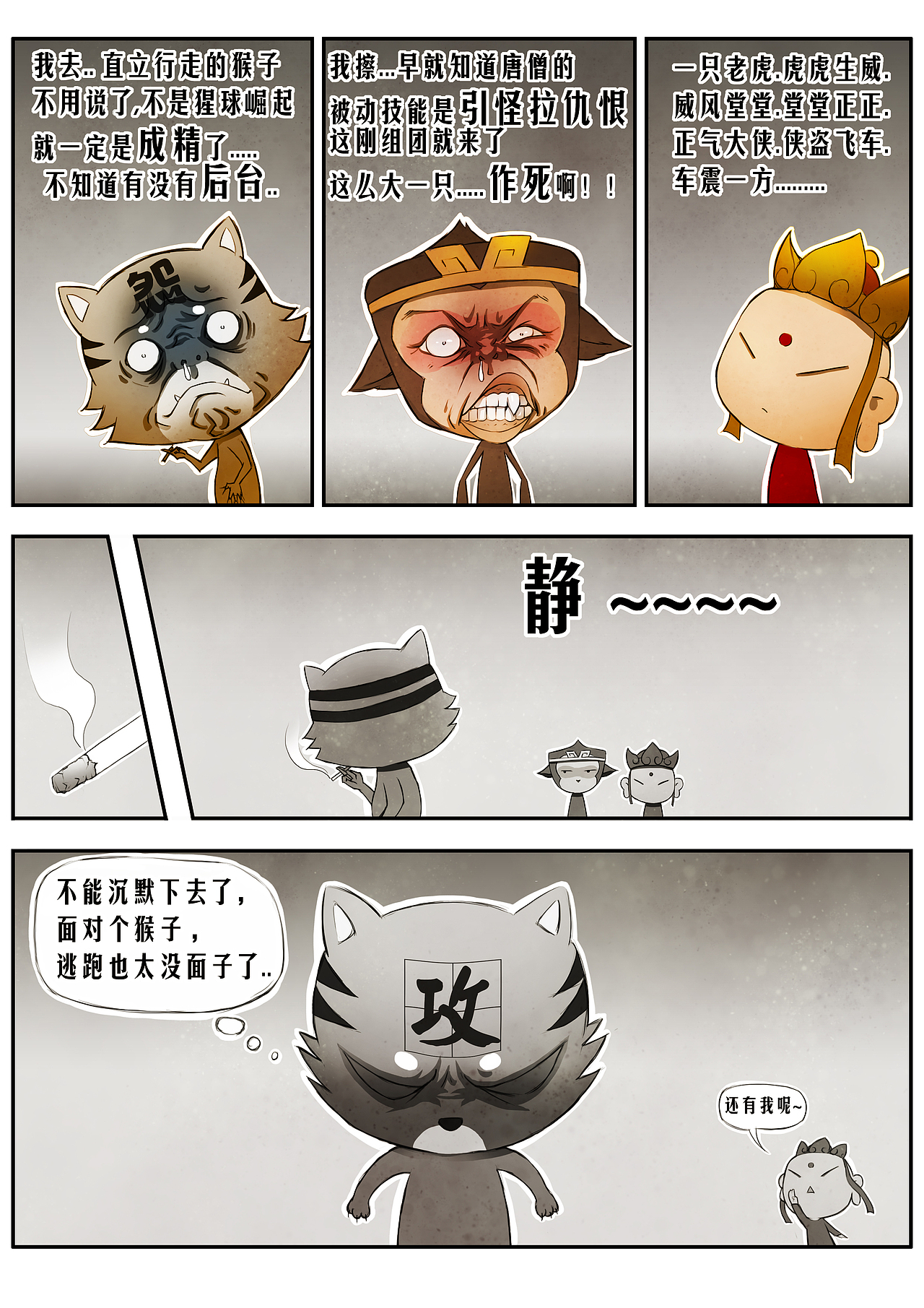 相亲+虎皮裙篇（图ZMTIxNjQzMzA0） - 短篇/格漫 - 站酷设计师韩少侠原创素材 - 站酷ZCOOL