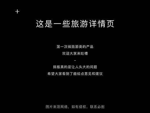 一些旅游详情页