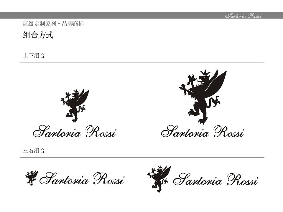 Sartoria Rossi 品牌VI视觉手册