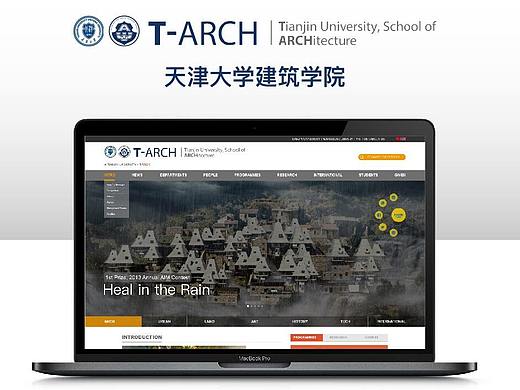  天津大学建筑学院网站设计案例赏析