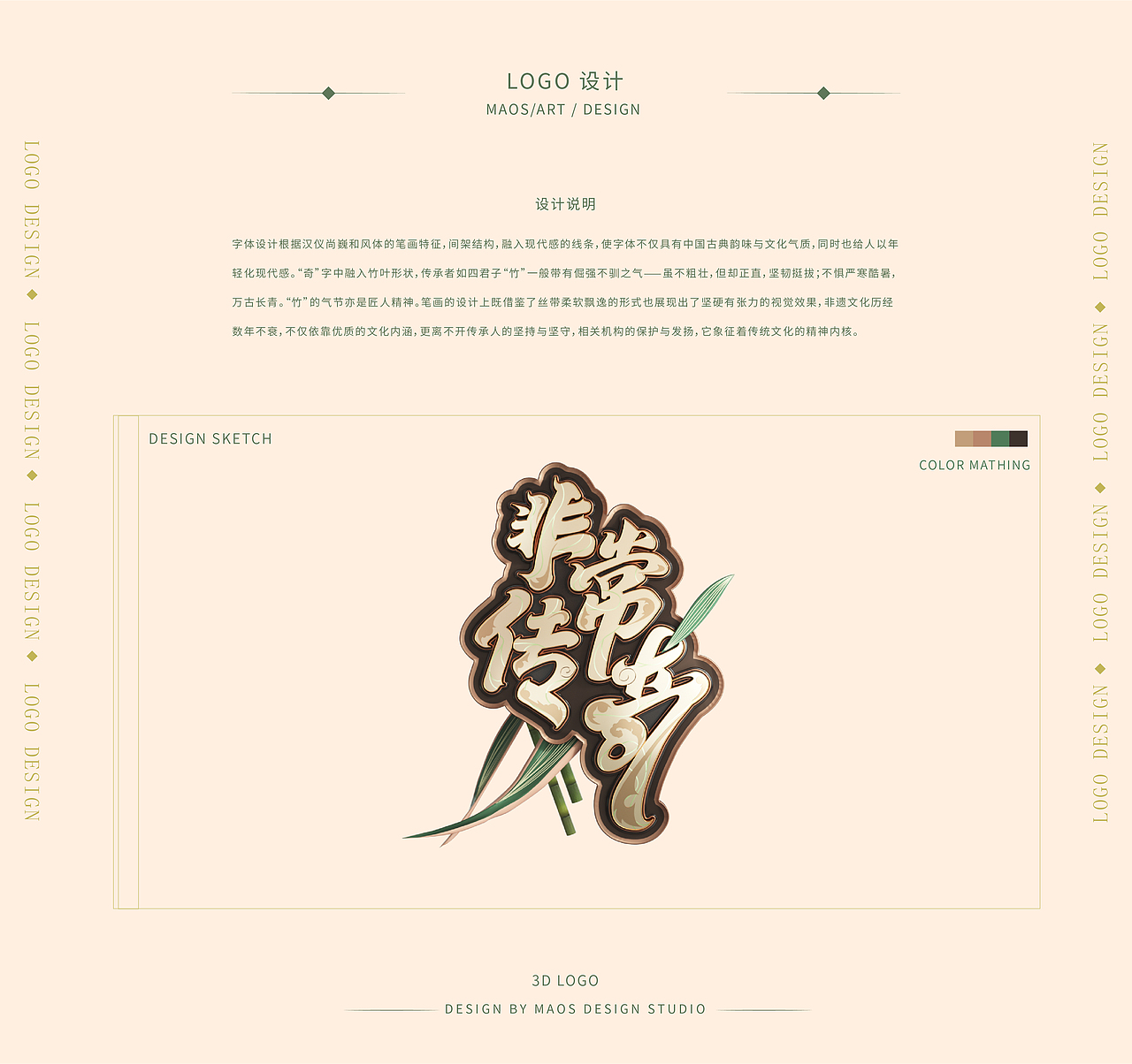 中央电视台4套《非常传奇》片头动画设计｜MAOS貌似