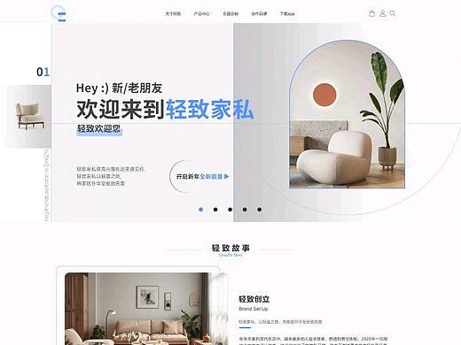 网页设计｜轻致家私产品网站