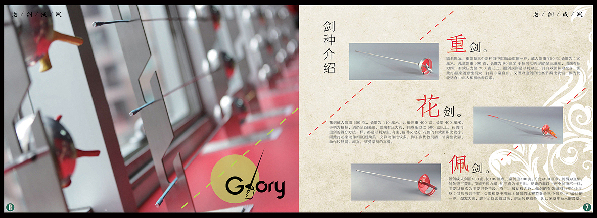 击剑画册。