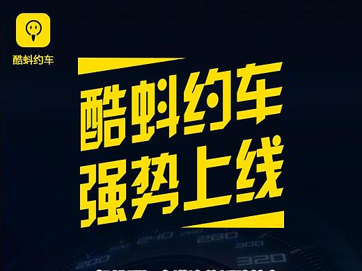 酷蚪手机端推广海报