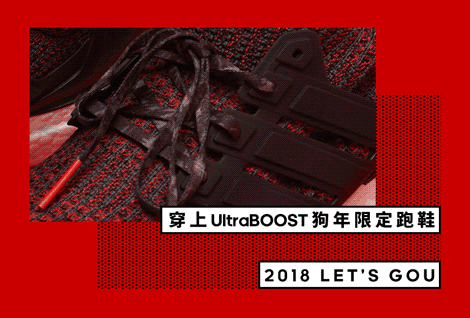 阿迪达斯UltraBoost 2018獒年全球限量款礼盒（图ZMTk2MDU2MDI0） - 包装 - 站酷设计师一山半海品牌设计原创素材 - 站酷ZCOOL