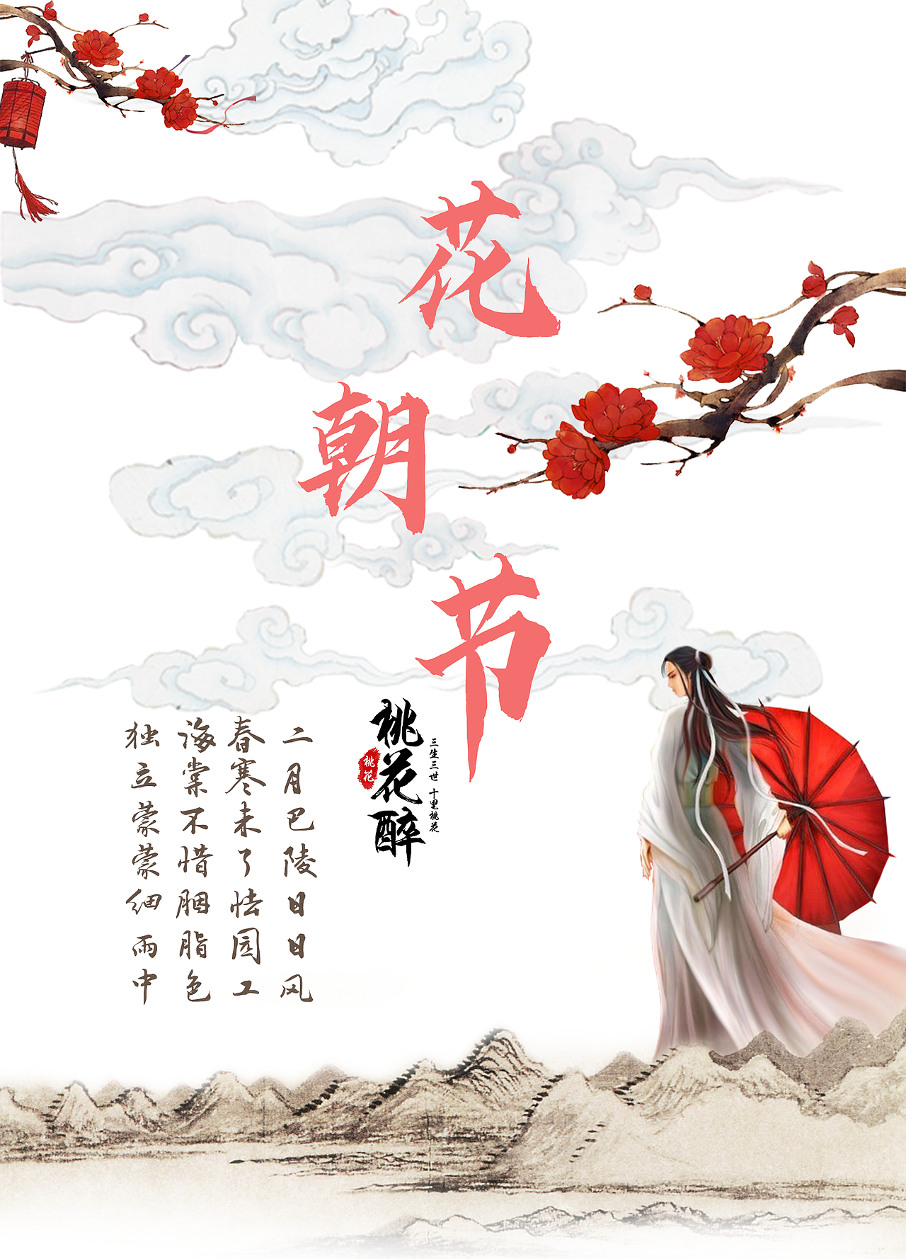 花朝节海报（图ZMjM3NjkxNzky） - 海报 - 站酷设计师奈落Y原创素材 - 站酷ZCOOL