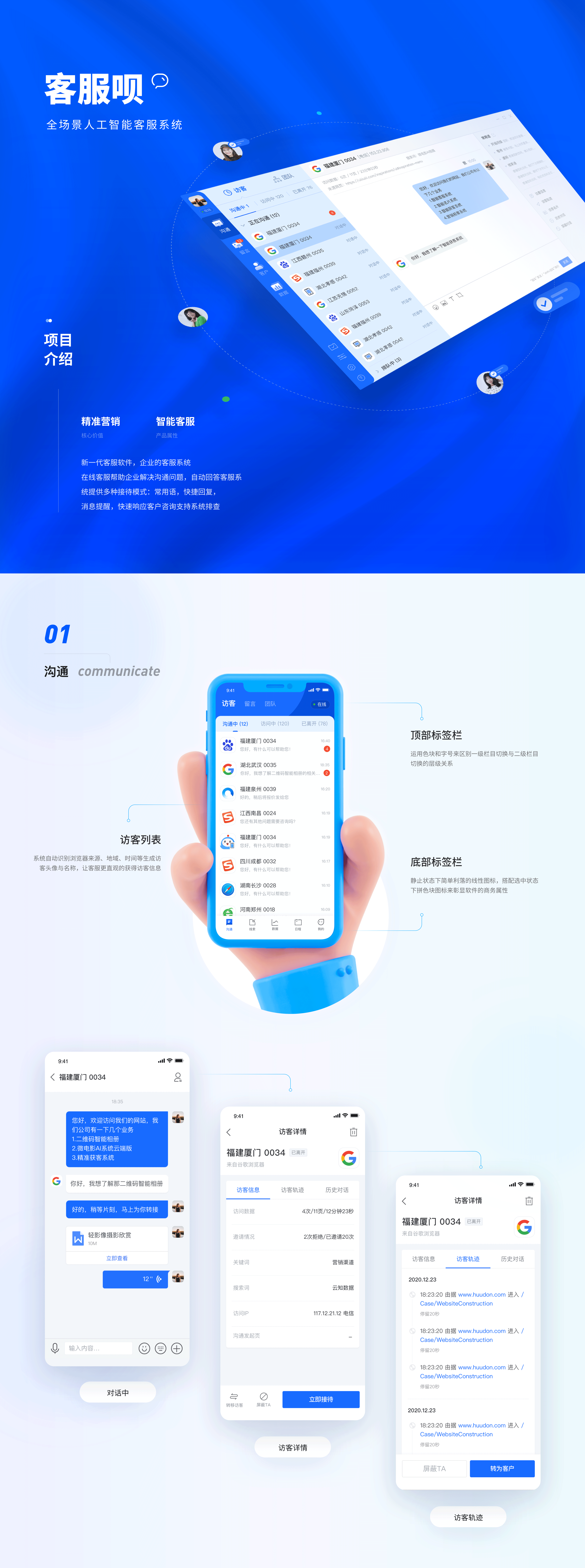 AI智能客服系统——客服呗