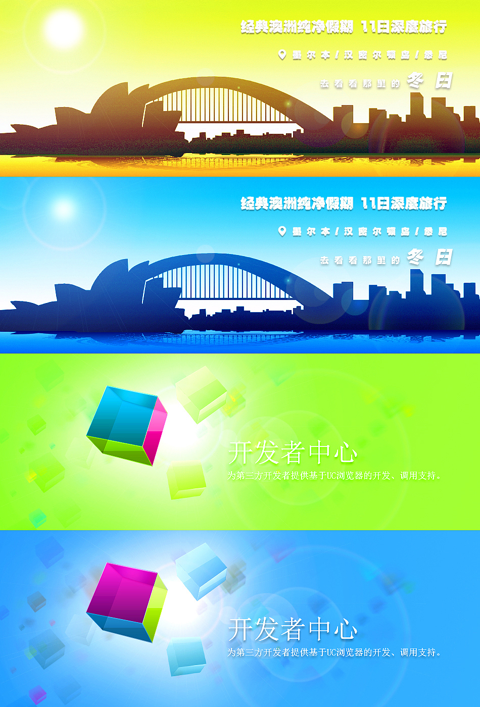 网页Banner
