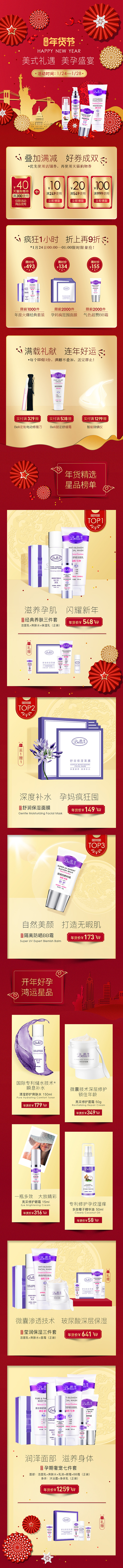 美妆/孕期护肤品年货节首页