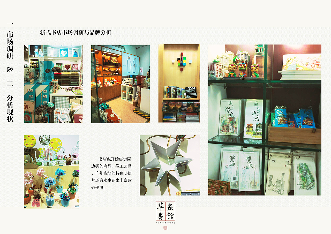 Redesign系列——书吧设计前期市场调研图册&3D概念（图ZMTUzMjEzMDQ4） - 书籍/画册 - 站酷设计师EleanorEphraim原创素材 - 站酷ZCOOL