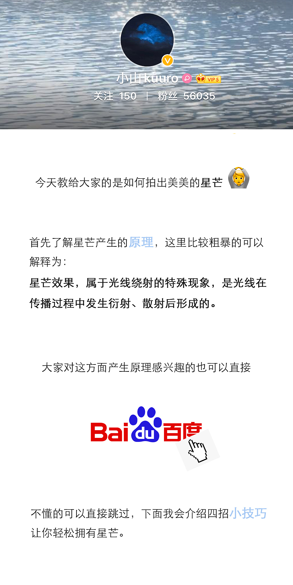 提升照片质感｜教你如何拍出星芒（图ZMTk3NTYzNjIw） - 人像摄影 - 站酷设计师小山kuuro原创素材 - 站酷ZCOOL