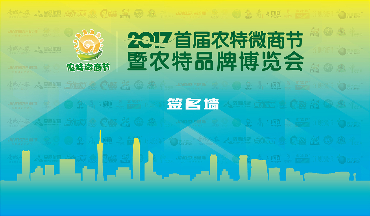 2017首届农特微商节