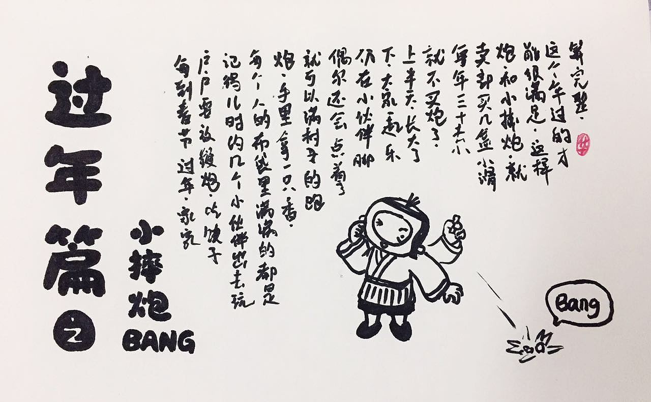 小摔炮-过年的乐趣之一