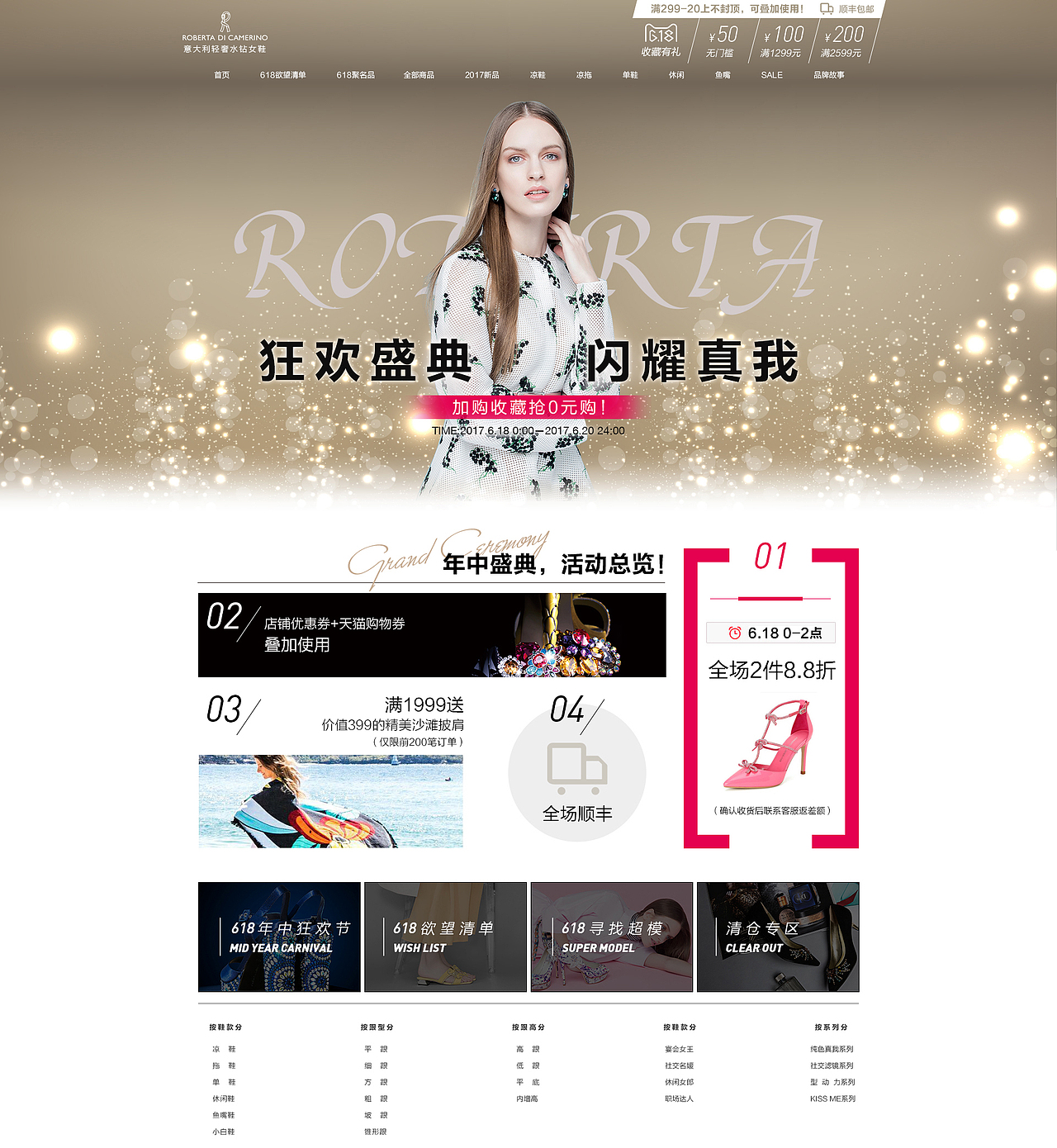 618诺贝达女鞋页面