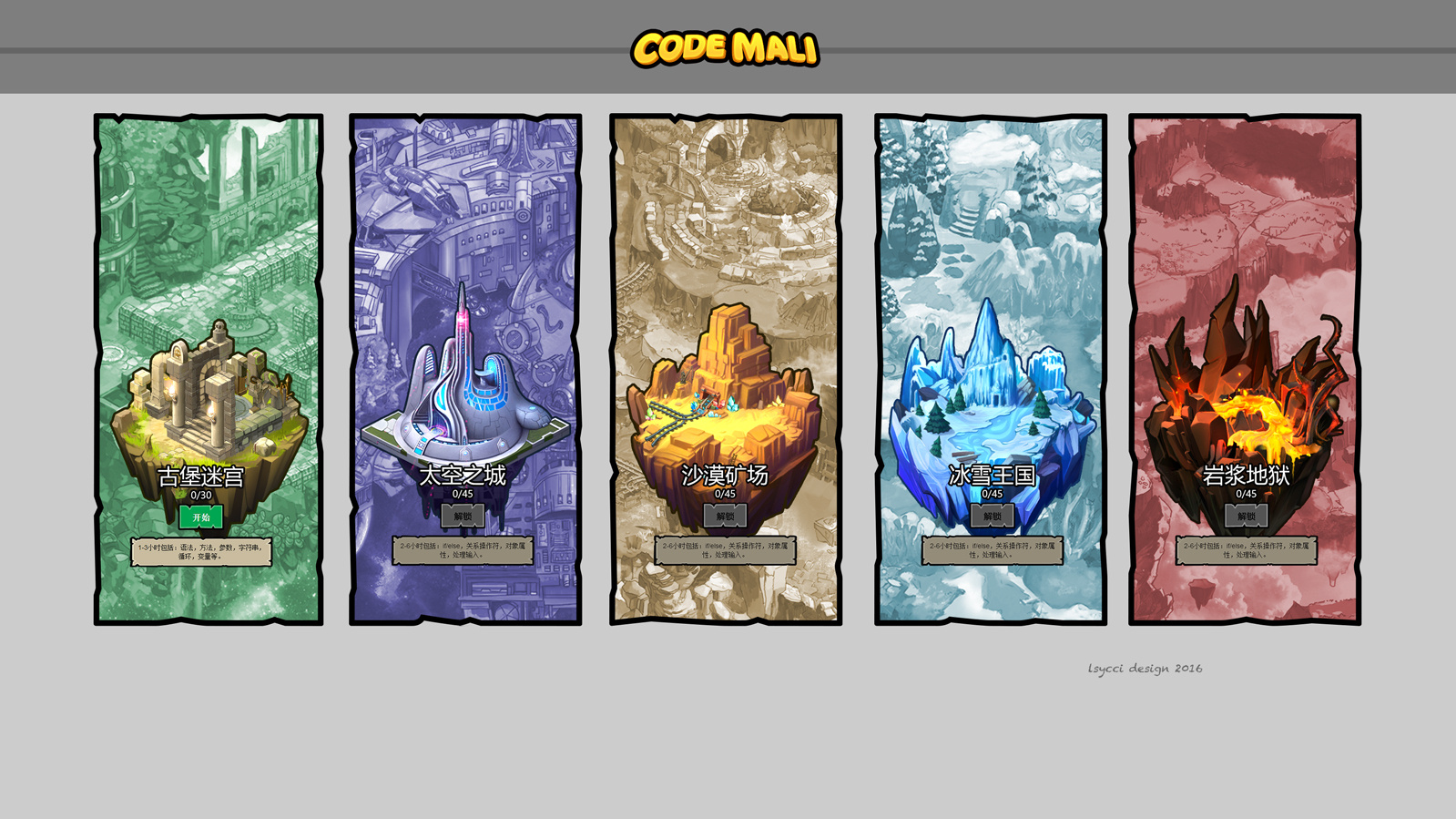 关卡|插画|游戏原画|lsycci - 原创作品 - 站酷 (zcool)