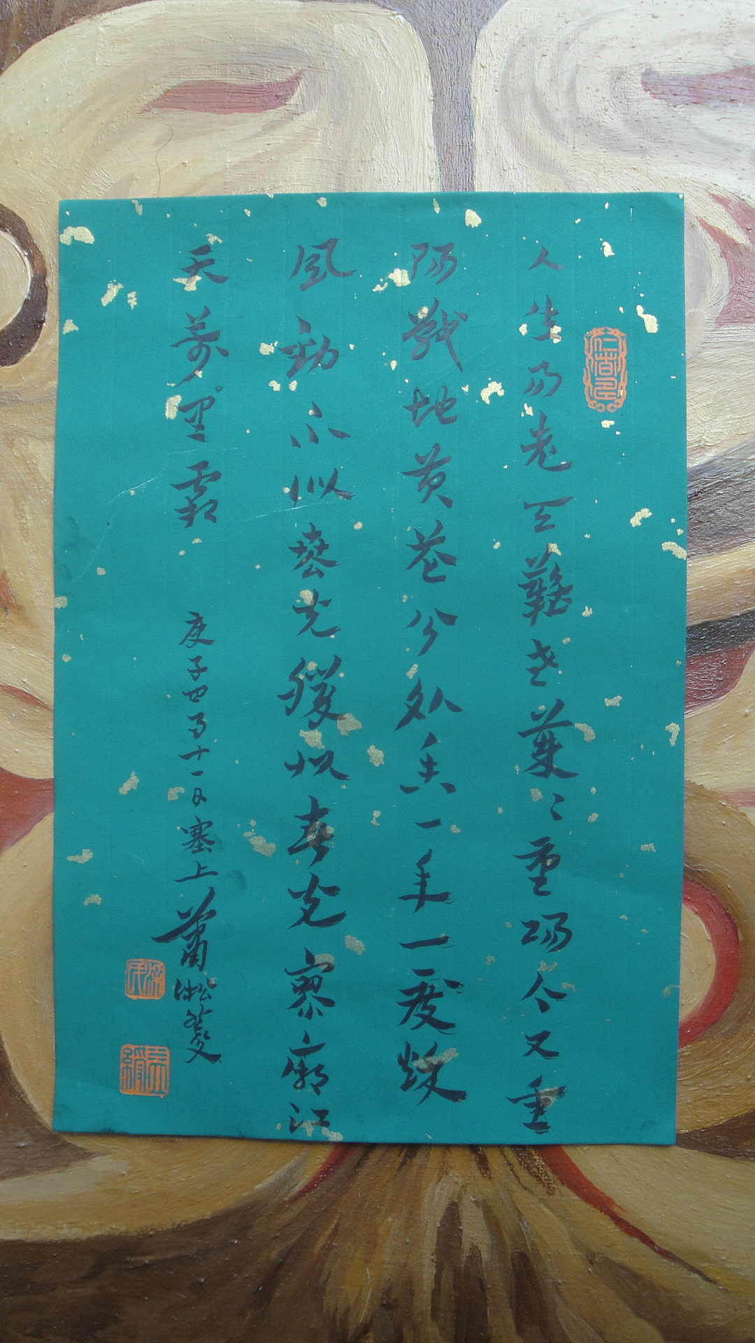 凇菱彩笺书法小品