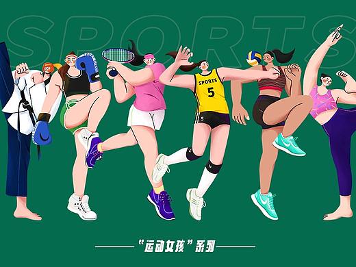 “运动女孩”系列