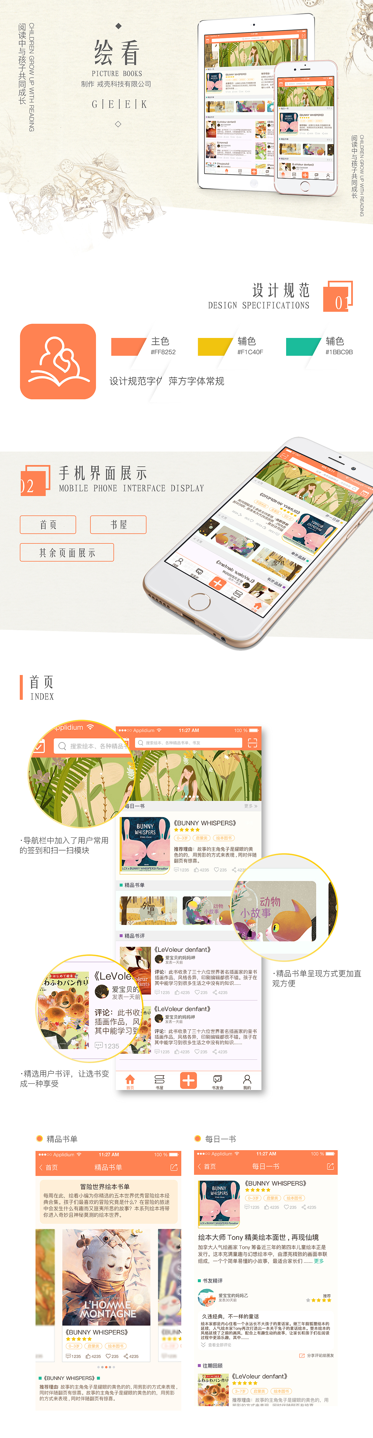 亲子绘本书评app(iphone界面+iwatch界面+ipad界面)(图ZNTExNzk0NzI=) - APP界面 - 站酷设计师millkey柒捌一原创素材 - 站酷ZCOOL