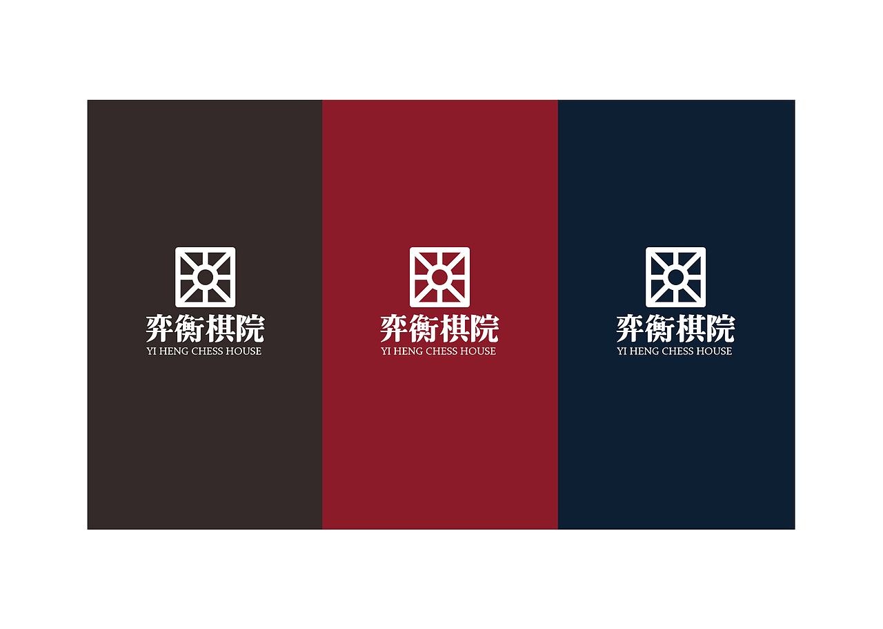 弈衡棋院提案|平面|logo|第二仙_原创作品-站酷zcool