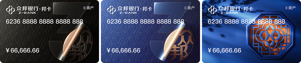 众邦银行3周年庆 卡面设计