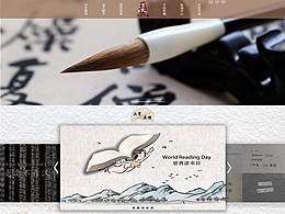 网页设计—文旅