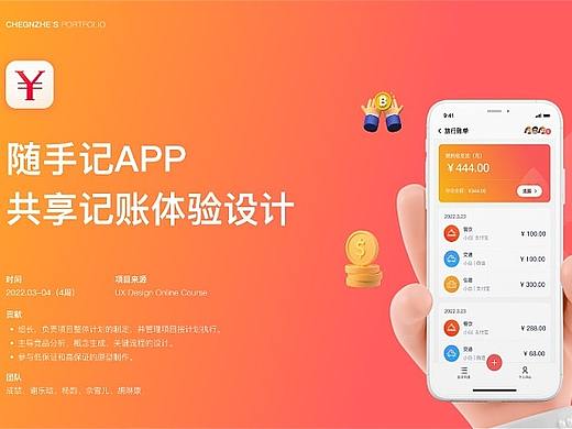 随手记APP 共享记账体验设计